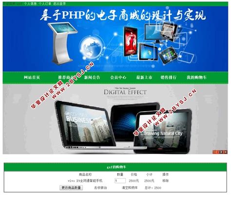 基于PHP的电子商城的设计与实现(MySQL)(含录像)|PHP|计算机