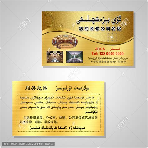 新疆维吾尔语装修公司名片模板,其它,名片设计,设计模板,汇图网www.huitu.com