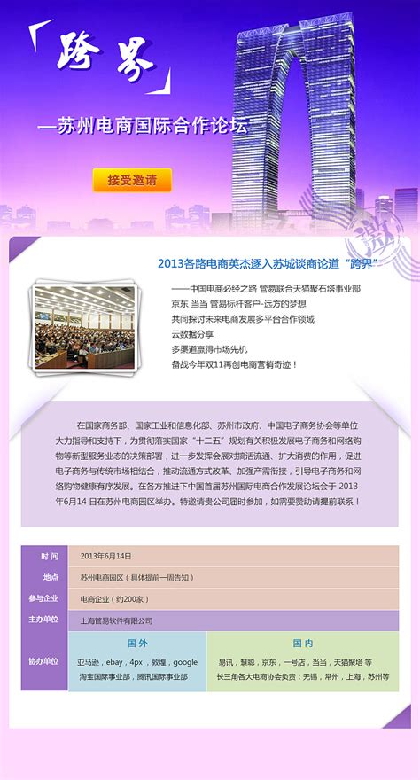 苏州电商会议的EDM加专题页面|UI|图标|吴惜阡 - 原创作品 - 站酷 (ZCOOL)