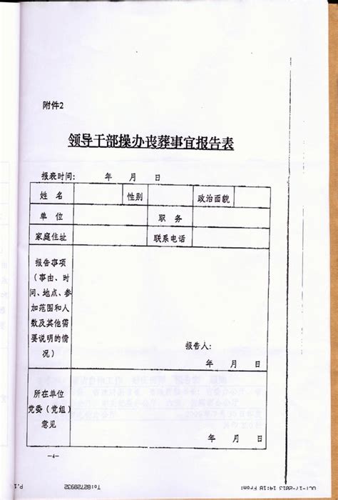 关于学习贯彻《关于严禁领导干部利用婚庆丧葬等 事宜借机敛...-吉林省经济管理干部学院