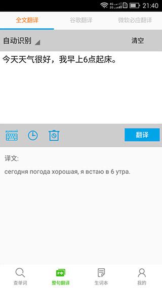 千亿词霸俄语词典app软件截图预览_当易网