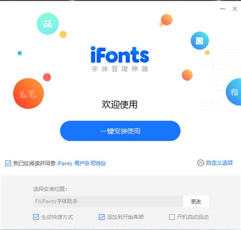【亲测能用】iFonts字体助手 2.4.0.0-羽兔网