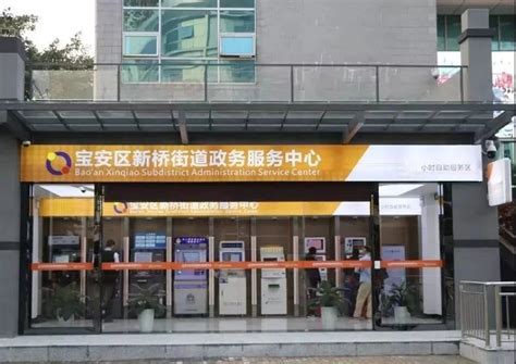深圳市宝安区福海街道政务服务中心