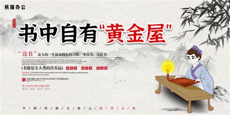 水墨书中自有黄金屋古风中国传统文化展板设计图片下载_psd格式素材_熊猫办公