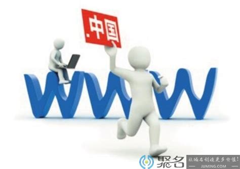 什么是中文域名?中文域名有哪些类型?-聚名资讯-聚名网
