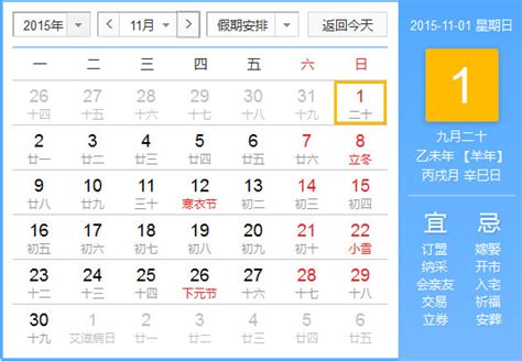 2015年农历阳历对照表 2015年老黄历查询表 二零一五年日历_起名网