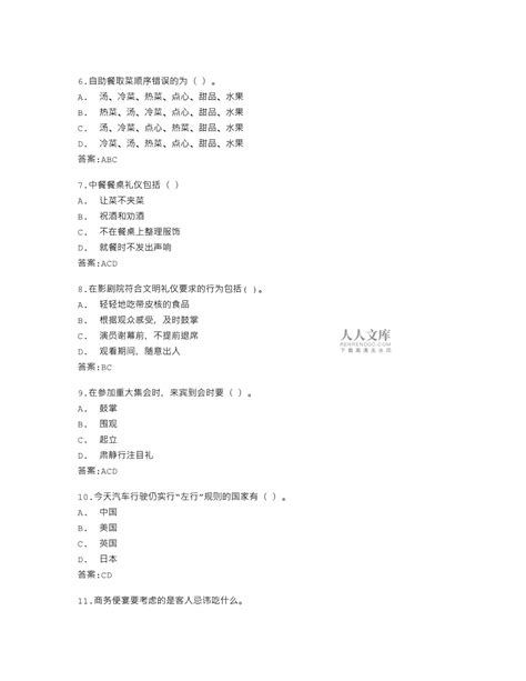 广州开放大学社交礼仪形考任务三（专题四五六占总成绩19%）答卷