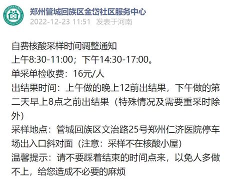 ☎️郑州市管城回族区紫东路社区卫生服务中心：0371-55697207 | 查号吧 📞