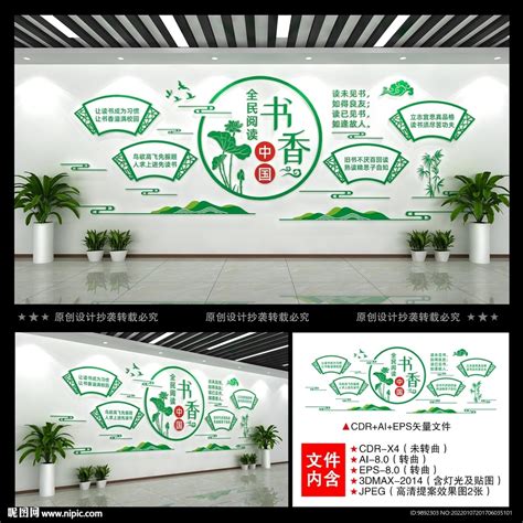 书香中国文化墙设计图__展板模板_广告设计_设计图库_昵图网nipic.com