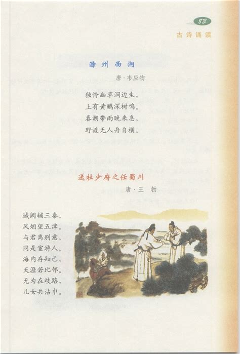 滁州西涧古诗意思，滁州西涧，上有黄鹂深树鸣,深树什么意思 - 科猫网