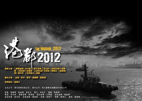 港都2012-电影-高清在线观看-hao123影视
