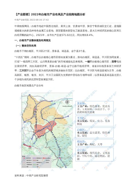 【产业图谱】2022年济宁市产业布局及产业招商地图分析