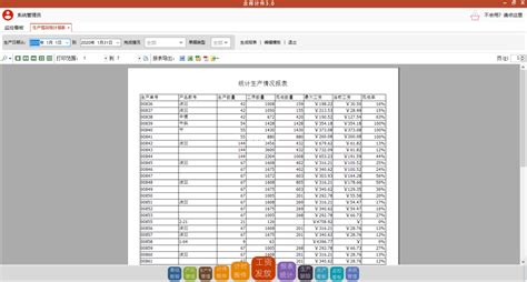 广州企邦软件科技有限公司计件工资-计件工资软件-生产管理-生产管理软件-定制开发-代理OEM