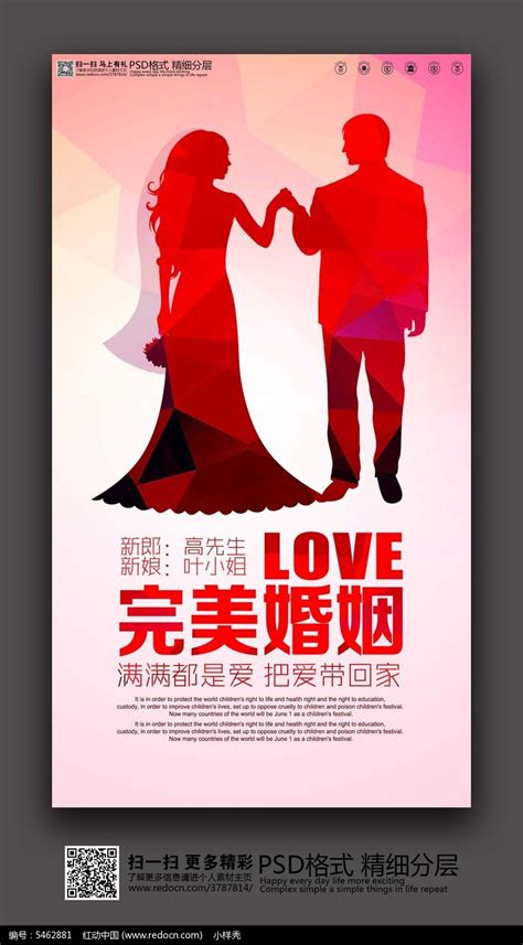 完美婚姻婚庆婚纱摄影海报素材图片_海报_编号5462881_红动中国