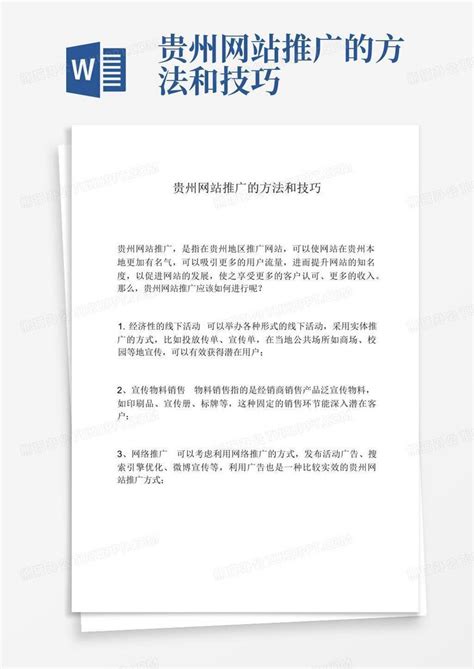 贵州网站推广的方法和技巧-Word模板下载_编号loejgopb_熊猫办公