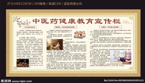 中医药宣传栏设计图__展板模板_广告设计_设计图库_昵图网nipic.com