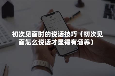 说话是需要技巧的，真话、假话、套话、反话你必须都要会