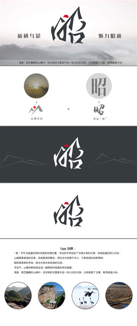 云南昭通旅游logo提案_哈呼嘻-站酷ZCOOL