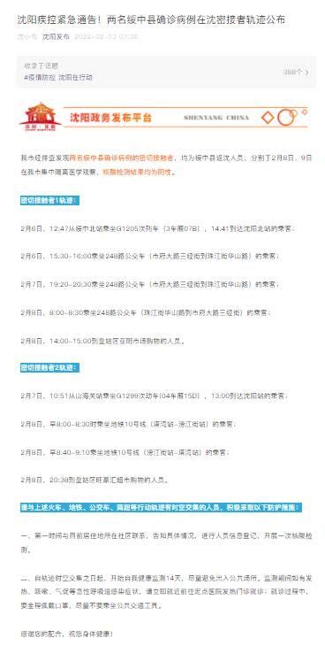 沈阳公布两名绥中县确诊病例在沈密接者行动轨迹_荔枝网新闻