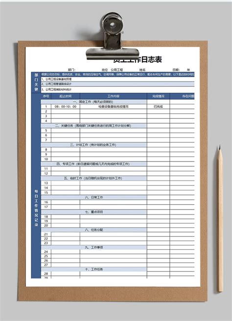 蓝色员工工作日志表Excel模板图片-正版模板下载400141241-摄图网
