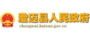 海南省澄迈县人民政府_chengmai.hainan.gov.cn