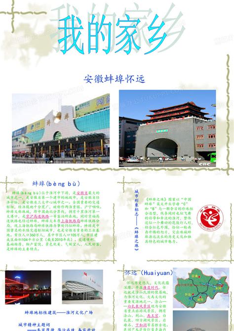 我爱我的家乡蚌埠城市介绍PPT模板下载_编号lzwjkojq_熊猫办公
