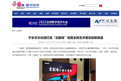 中国网、学习强国两个国家级平台宣传报道宁乡文化馆工作