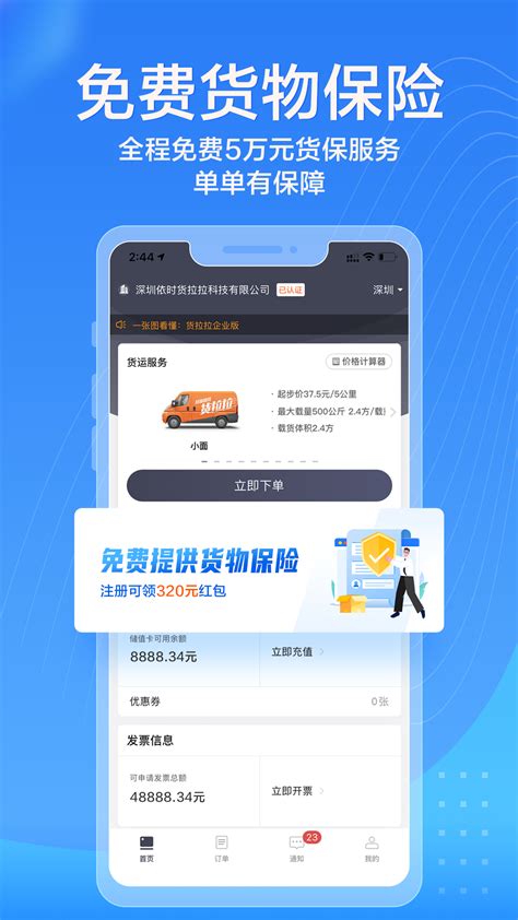 货拉拉企业版下载2021安卓最新版_手机app官方版免费安装下载_豌豆荚
