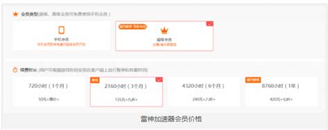 雷神加速器多少一个月？会员多少钱一月?--系统之家