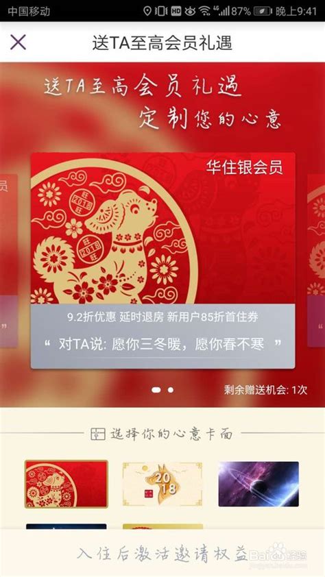 华住会下载2020安卓最新版_手机app官方版免费安装下载_豌豆荚