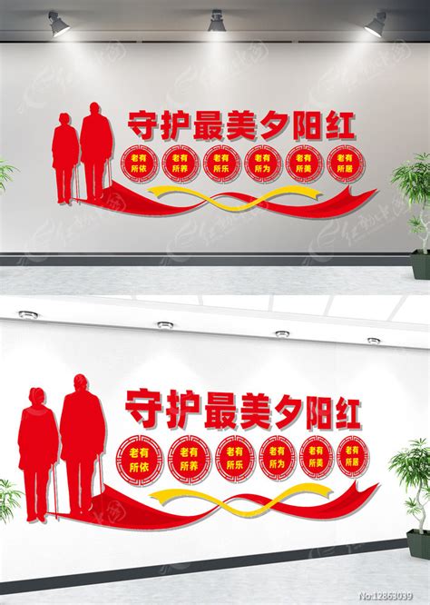老年人康复中心养老院文化墙图片下载_红动中国