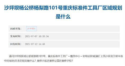 关于沙坪坝区模具中心（A19-2/05）地块 规划建议-重庆网络问政平台