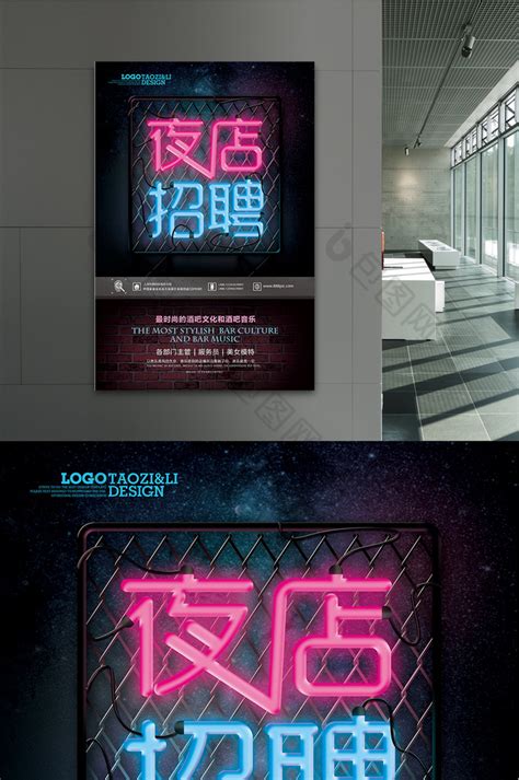 ktv酒吧招聘海报设计图片下载_红动中国