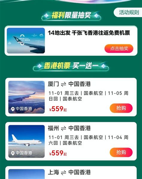 国内机票_试手气！14地出发 国泰航空千张内地往返香港机票免费抽-什么值得买