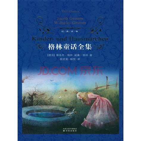 格林童话图片