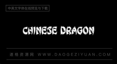 Chinese Dragon字体-英文字体免费字体下载在线转换-道格资源
