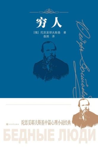 俄国作家陀思妥耶夫斯基逝世 - 1881年02月09日发生了什么事 - 02月09日纪念日 - 历史上的今天