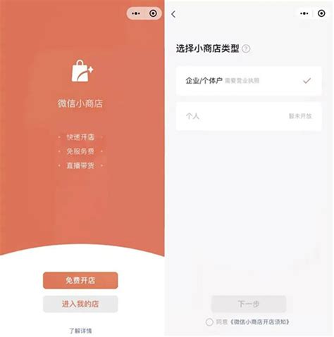 微信推出微信小商店卖货小程序_卢松松_新浪博客