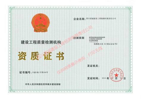 建设工程质量检测机构资质证书_上海宝沪质量检验检测有限公司