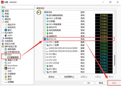 AIDA64监视器设置 AIDA64怎么设置游戏帧数显示-AIDA64中文网站