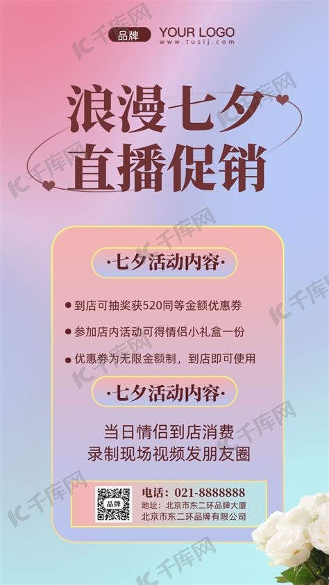 七夕情人节促销活动摄影图手机海报海报模板下载-千库网