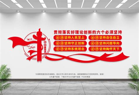 六个必须坚持党建文化墙,党建展板,宣传展板模板,设计,汇图网www.huitu.com