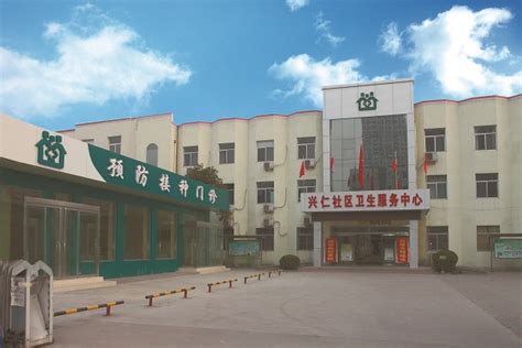 薛城区人民政府- 薛城区兴仁街道社区卫生服务中心
