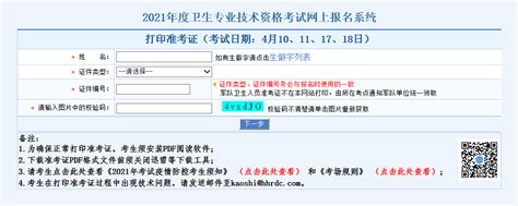 中国卫生人才网2018年护士资格证成绩查询入口【已开通】