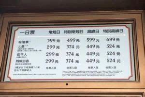 迪士尼门票多少钱一张：上海399-665元，1米下儿童免票-小狼观天下
