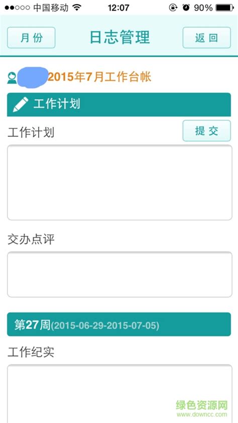 襄阳电子日志手机版下载-襄阳电子日志app(考评管理系统)下载v1.0 安卓版-附二维码-绿色资源网