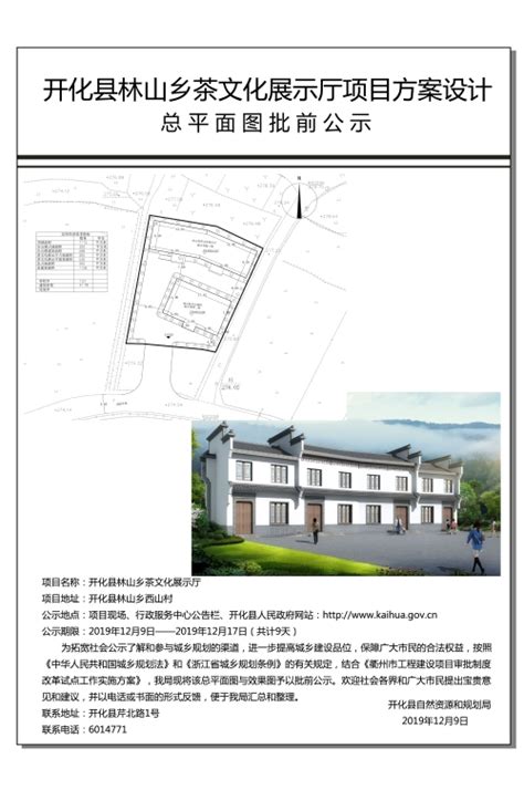 开化县中心城区ZX-17单元01图则单元地块控制性详细规划调整批后公布