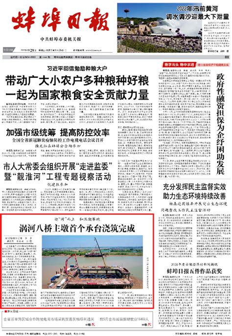 【名媒聚焦】蚌埠日报：迎“烤”而上 和汛期赛跑——涡河八桥主墩首个承台浇筑完成