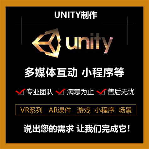 Unity代做3d游戏定制ue4开发设计外包作品VR虚拟现实程序制作-淘宝网