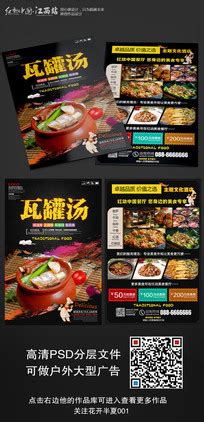 瓦罐汤快餐图片_瓦罐汤快餐设计素材_红动中国